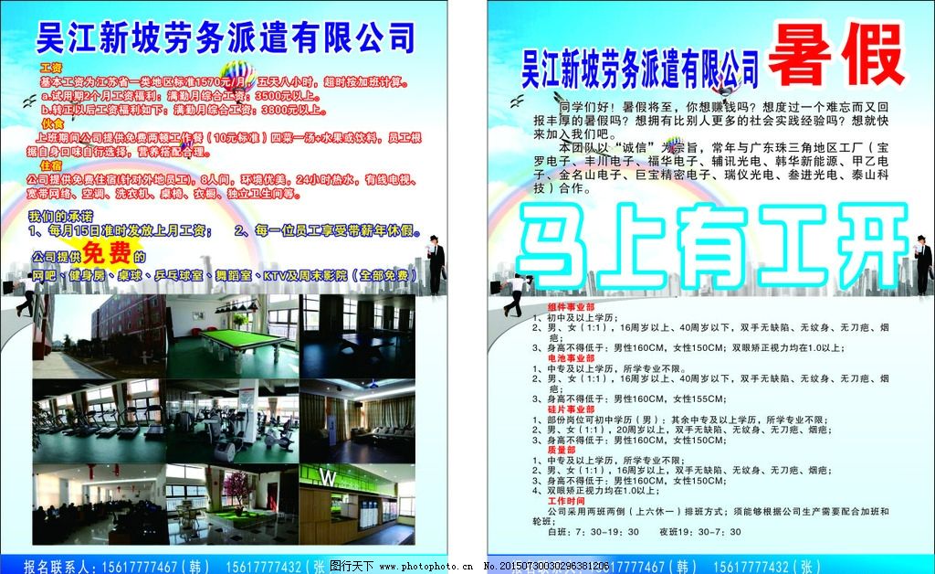暑假工彩頁(yè)圖片與勞務(wù)派遣的雙贏之道