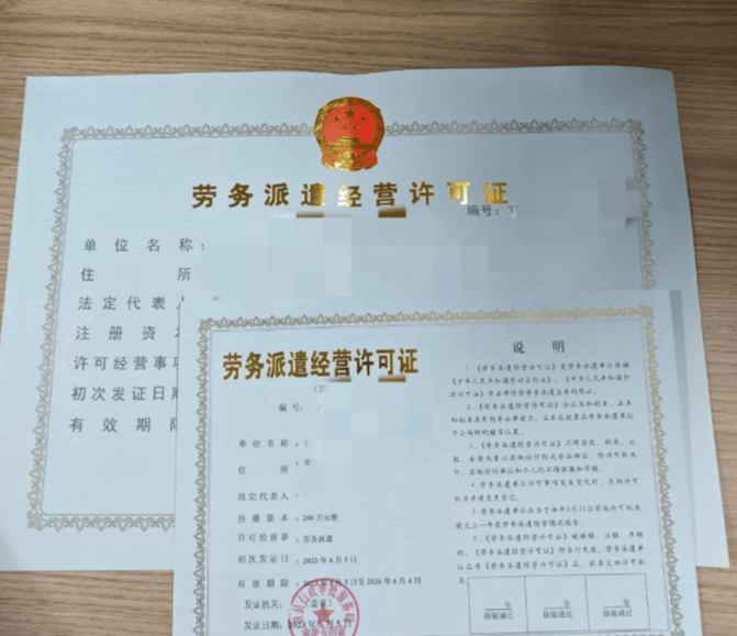 河南鄭州勞務(wù)派遣許可證辦理全攻略 條件、材料與流程詳解