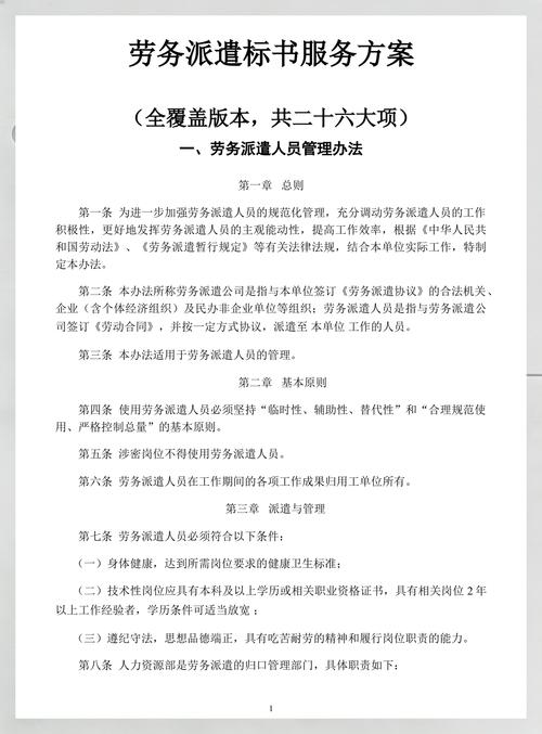 超全勞務(wù)派遣服務(wù)方案來襲